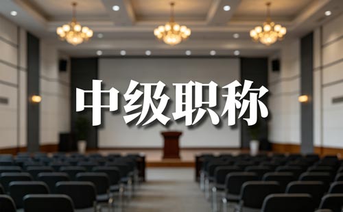 体校运动防护师职称证明